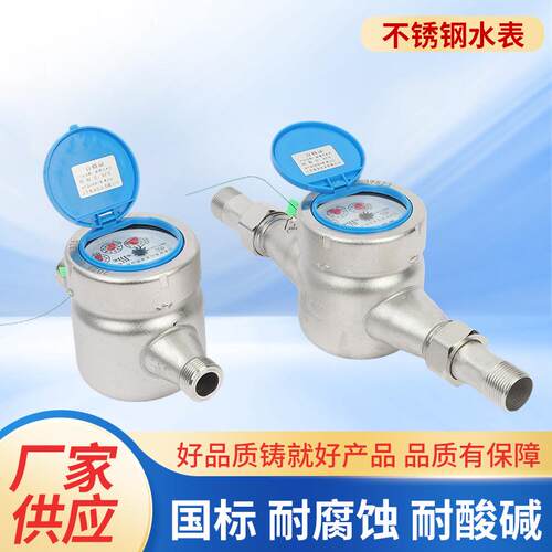 不锈钢水表304水表工业防腐蚀水表3寸DN80水表4寸DN100热水50