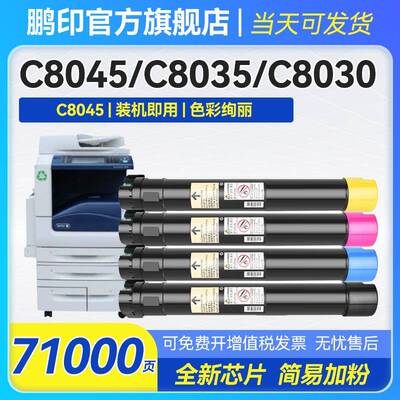 适用富士施乐XeroxC8030C8045AltaLinkC8055复印机墨粉筒碳粉