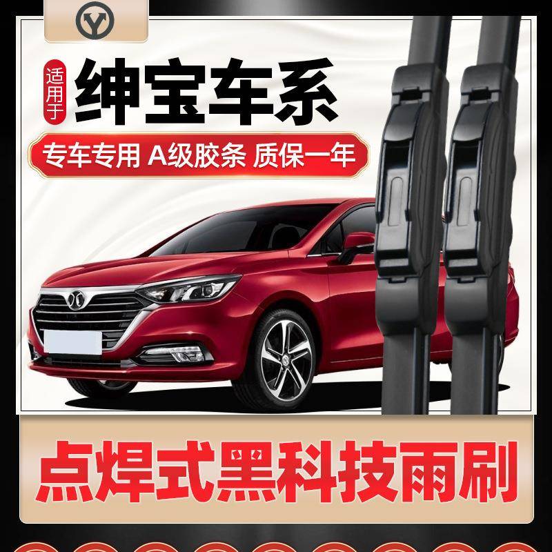 适用绅宝X25雨刮器X35专用X55原装X65无骨D20D50D70D80CC雨刷片
