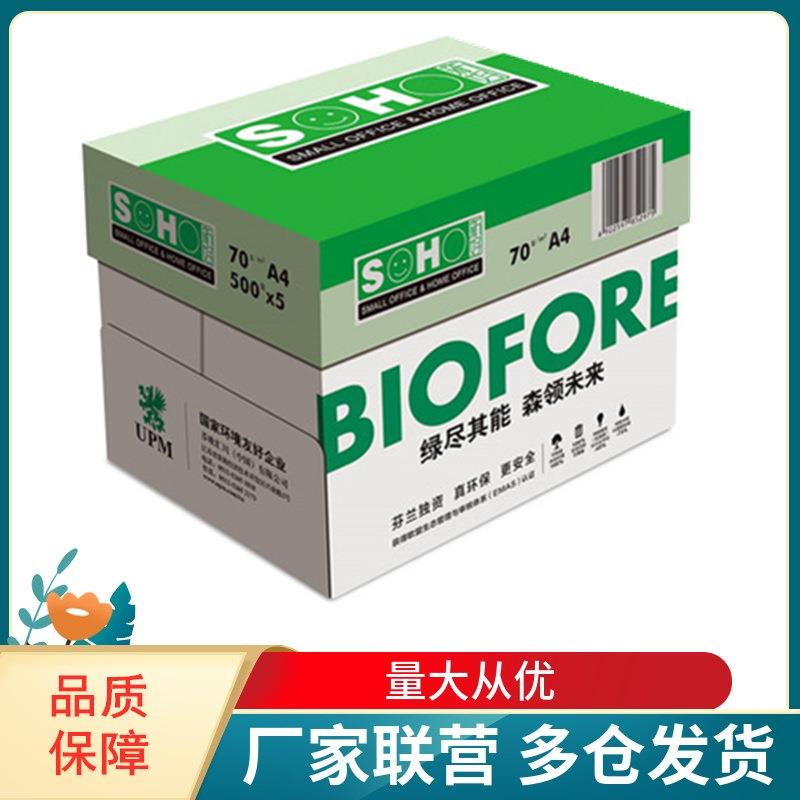 UPM绿新好70g80克16K8KA4复印纸500张/包5包/箱（