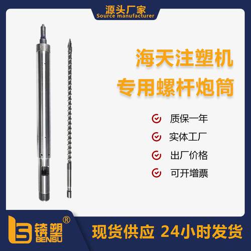海天螺杆配件海天氮化螺杆料筒组双合金螺杆PBT+GF工程料