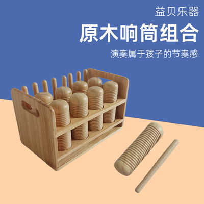 奥尔夫打击乐器原木响筒组合木质螺纹刮筒儿童音乐表演道具纱筒
