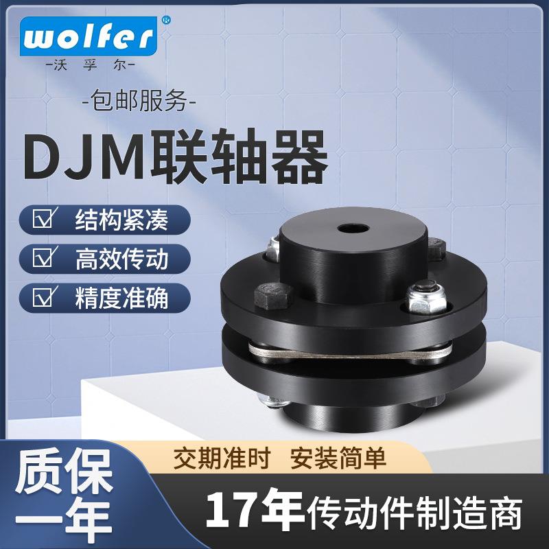 键槽型单膜片DJM联轴器锁紧盘式抗冲击连轴双膜片机械传动导向轴