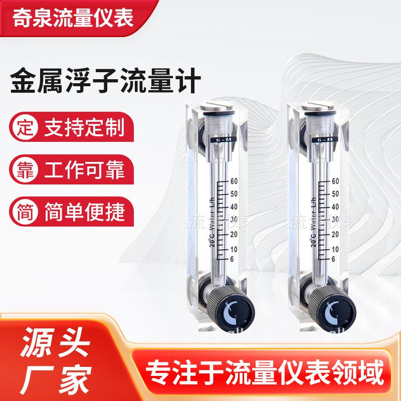 长期销售LZT8T面板浮子流量计计液体气体金属浮子流量计