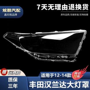 适用于丰田12-14款汉兰达大灯罩新汉兰达前大灯透明灯罩