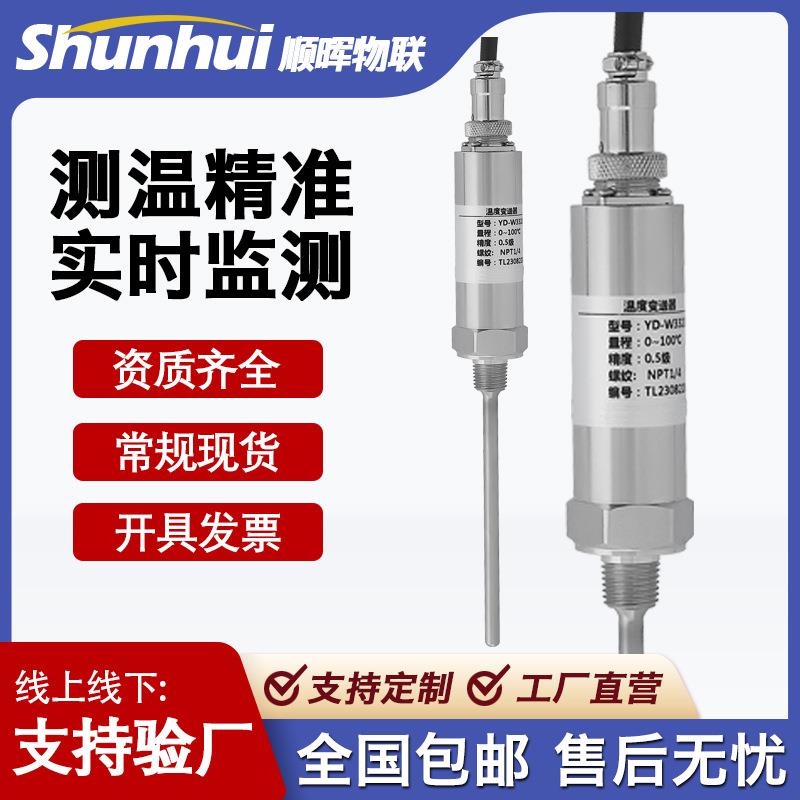 一体化小型棒状温度变送器4-20ma输出插入式赫斯曼航插温度探头模