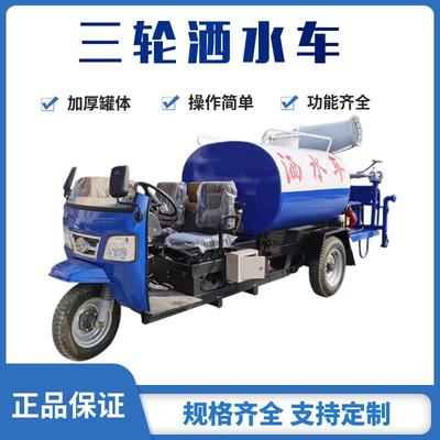多功能柴油三轮洒水车工地用小型喷洒车园林绿化抑尘车