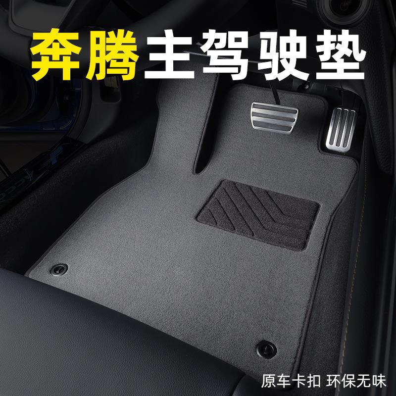 一汽b70b50b30x40x80t77t55t99t33nate05主驾驶脚垫