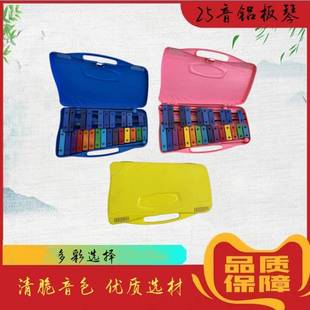 奥尔夫打击乐器25音铝板琴儿童钢片琴专业敲琴彩色手敲琴小钟琴