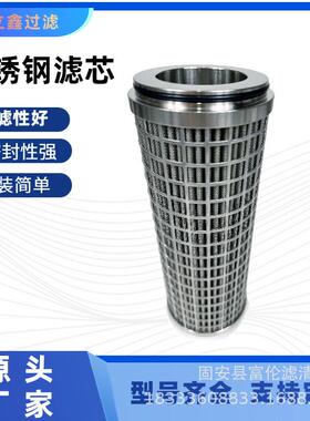 高压全不锈钢乳化液滤芯ZY12000/28/62煤机滤芯FA46372生产