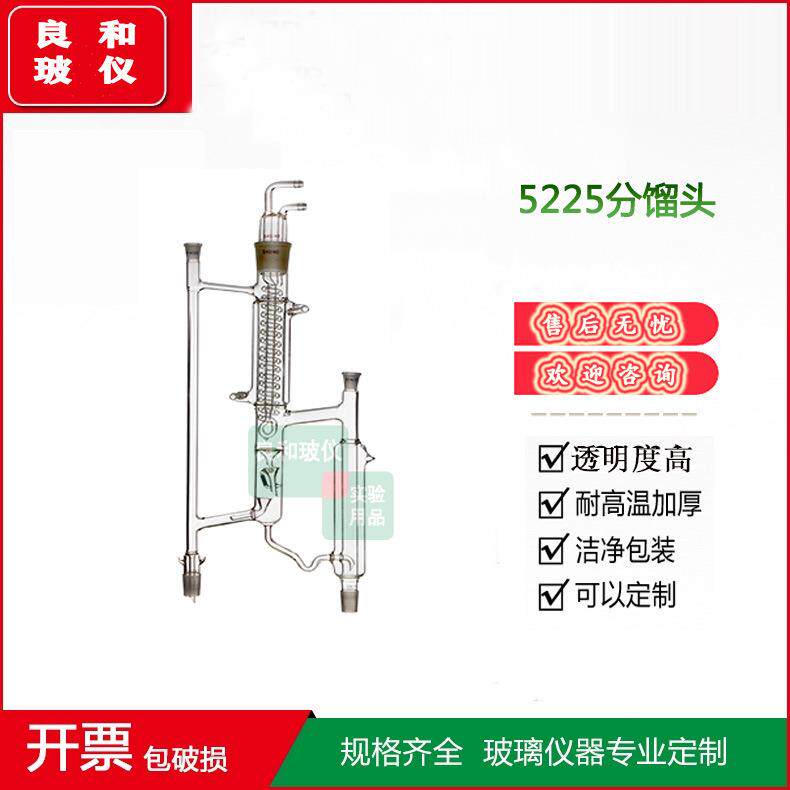 5225精馏头精馏塔装置具电磁漏斗式分馏小试精馏塔回流控制器实验