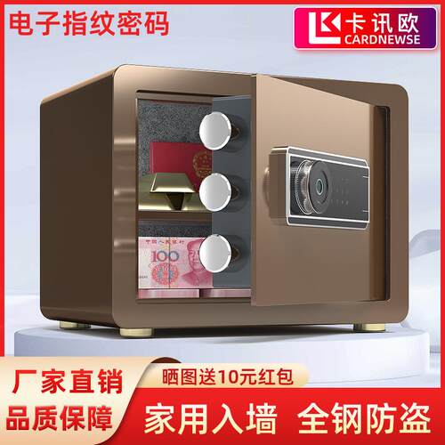 保险柜家用小型迷你入墙全钢防盗指纹密码保险箱办公室床头柜25cm