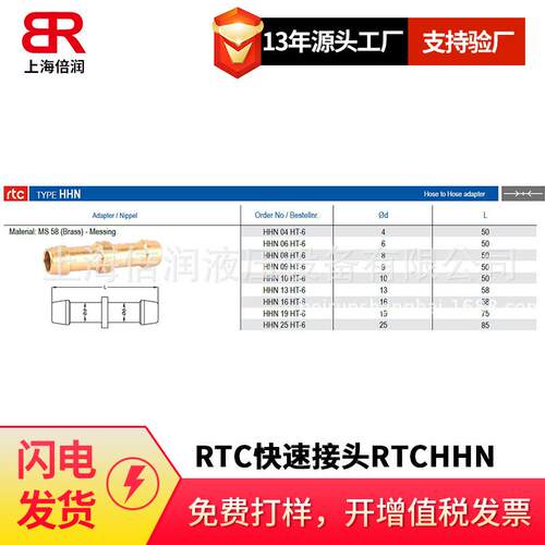 倍润RTC快速接头RTCHHN04HT-6/06HT-6/08HT-6系列替换Staubli