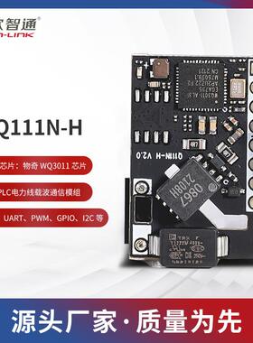 物奇WQ3011欧智通fn-linkQ111N-H电力线载波通讯模组PLC-IOT模组