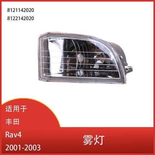 适用于丰田Rav42001-2003年前保险杠雾灯前照灯8121142020