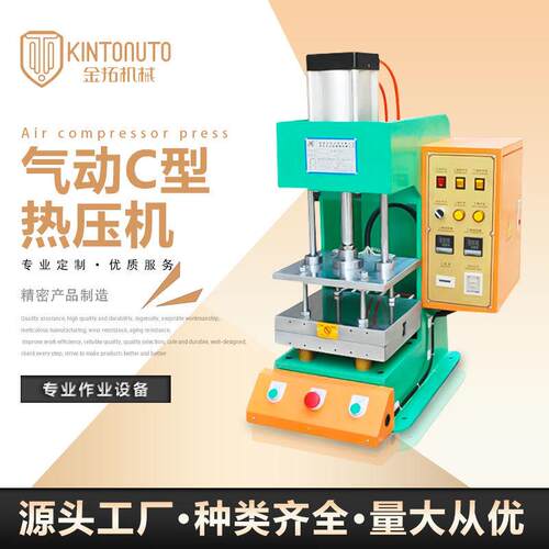 来图K系列气动异型热压机尺寸可选贴面五金热压机