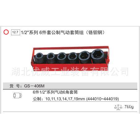GENIUS天赋工具1/2″公制气动套筒组（铬钼钢6件套）GS-406M