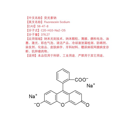 荧光素钠水基检漏剂荧光示踪剂生物染色剂地下水河流检测流量测量