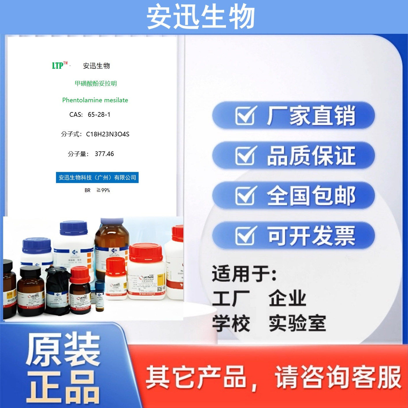 甲磺酸酚妥拉明CAS:65-28-1
