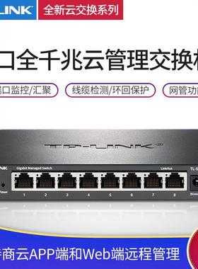 TP云交换TL-SG2008D8口全千兆Web网管云管理网线分线器分流器