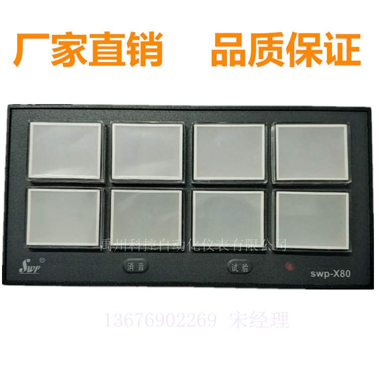 昌晖SWP-X803-0N-A-PSWP-X803-ON-ASWP-X80八路报警器仪报警仪