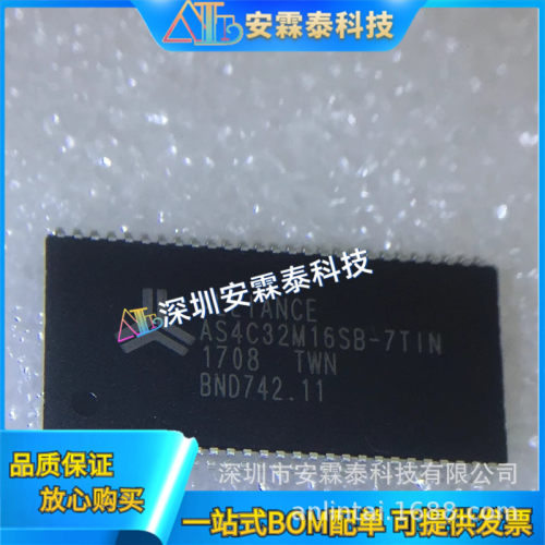 AS4C32M16SB-7TINTSOP54内存配置存储器芯片支持BOM配单