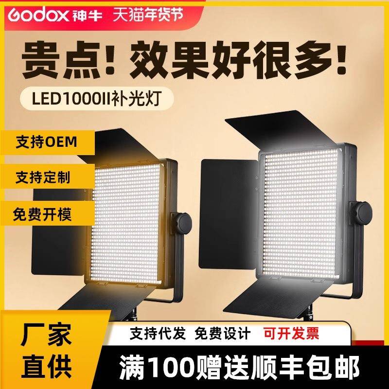 神牛LED1000D/Bi二代变色版LED补光灯可调色温摄影灯支持DMX接口