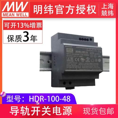 明纬HDR-100-48v2a单组输出恒压din导轨工控明纬导轨开关电源