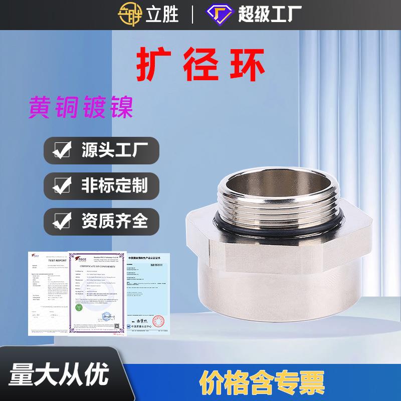铜镀镍六角扩径环变径环电缆接头内外丝转换防水接头小变大格兰头
