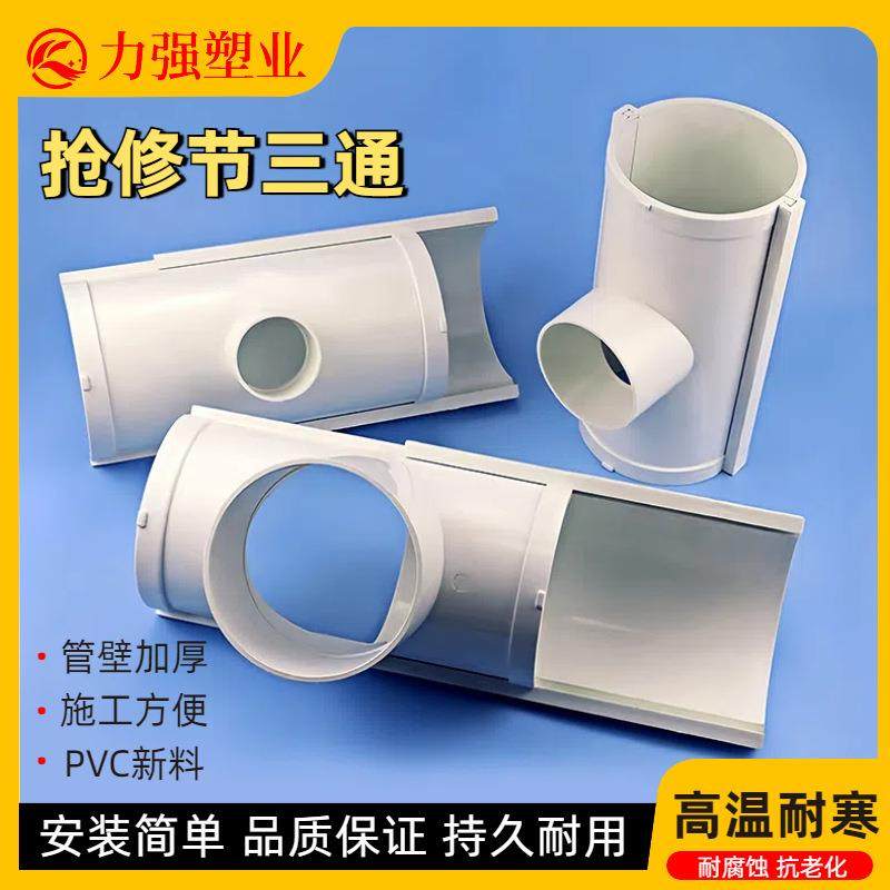 PVC排水管配件分体开口三通异形补漏片哈夫节抢修节分体直接补漏