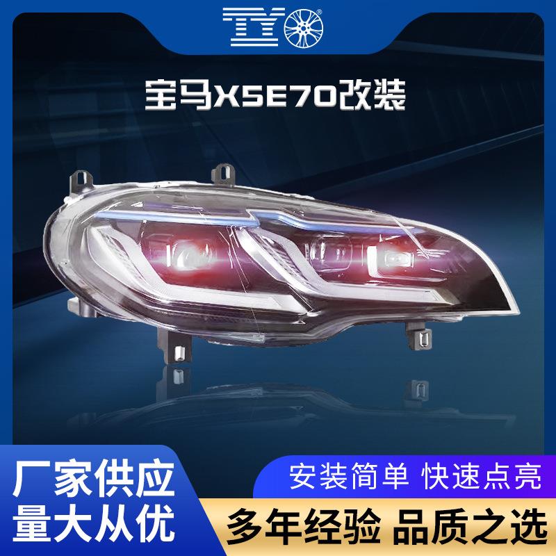 适用于07-13款宝马X5大灯总成E70改装LED透镜蓝眉日行灯转向灯