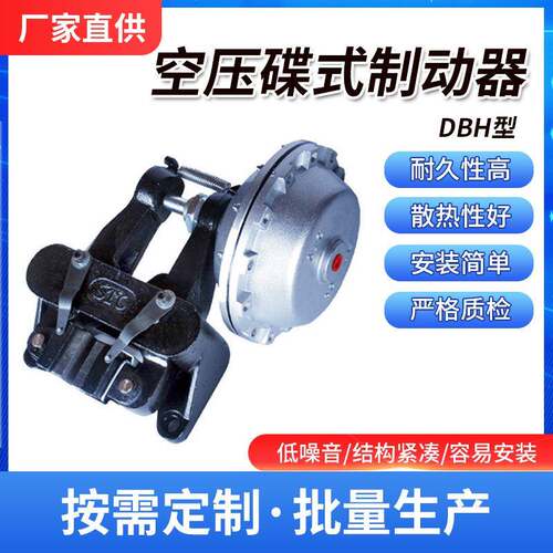 大量制动器现货供应立式空压碟DBH型气动刹车器电工机械