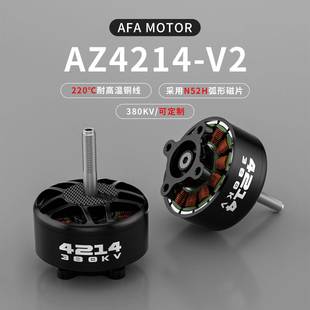 AZ4214-V2380KVAFAMOTOR航模电机13寸航模无刷电机工厂直销