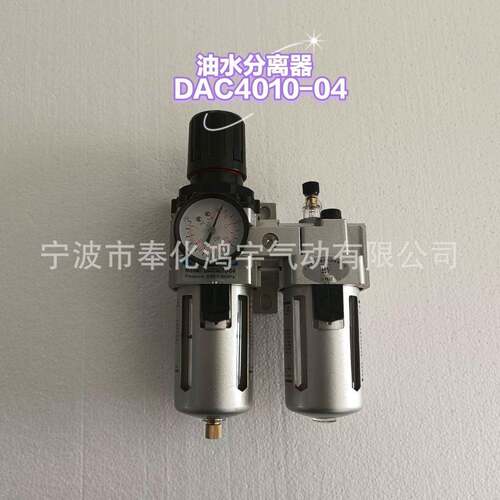 油水分离器二联件DAC4010-04两联体AC4010-04过滤调压油雾三联件