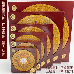 直销量大从优集福京文堂罗盘3吋-11吋1尺三元三合综合盘37层