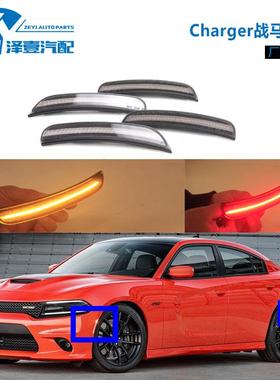 战马边灯Charger边灯烟熏色适合2015+4只装黄色灯红色灯