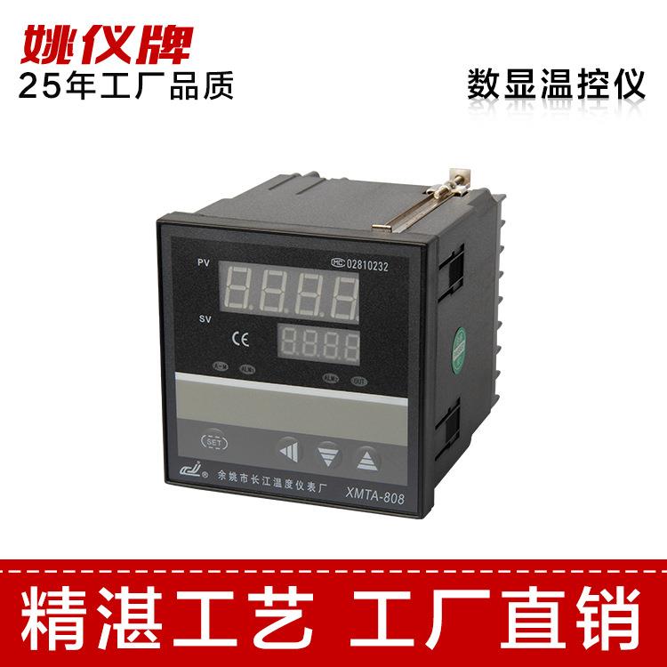 余姚长江XMT*-838GP智能温度控制器PID温控器