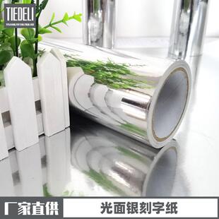 30公分光面镜面银刻字纸不干胶双面亮面银即时贴汽车拉花短贴贴纸