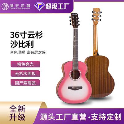 36寸圆角民谣吉他亮光云杉沙比利木吉他粉色渐变初学guitar工厂