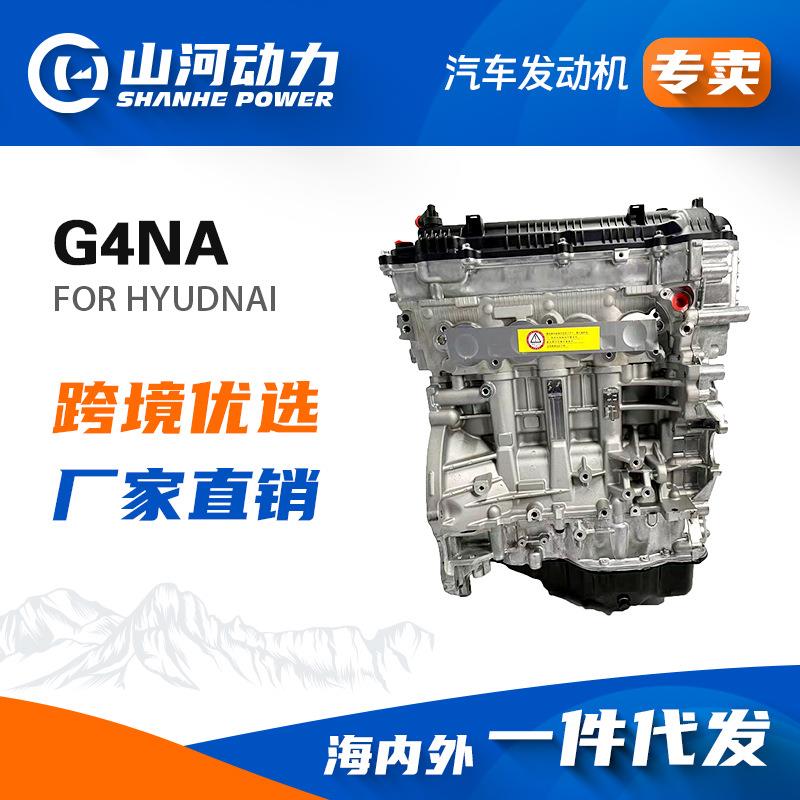 2.0L汽车发动机引擎G4NA适用于现代伊兰特索纳塔途胜起亚狮跑马达