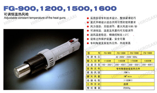 广州黄花高洁高温热风枪FG-900FG-1200FG-1500FG-1600