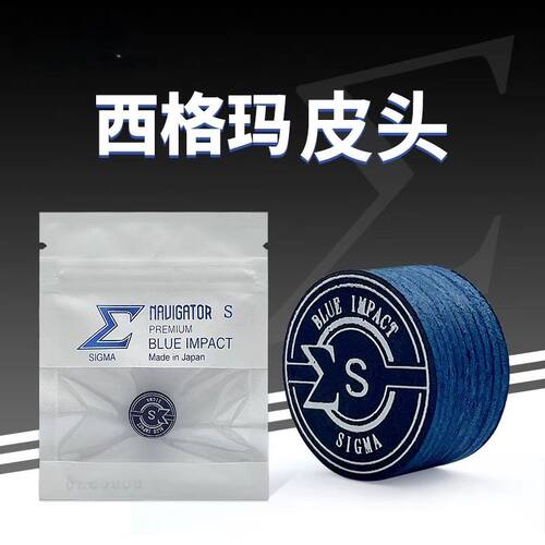 西格玛大头杆皮头多层九球杆14mm黑八台枪头用品配件比赛专用竞技