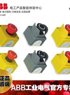 ABB黄色塑料按钮盒套装CEPY1-2001;10103895