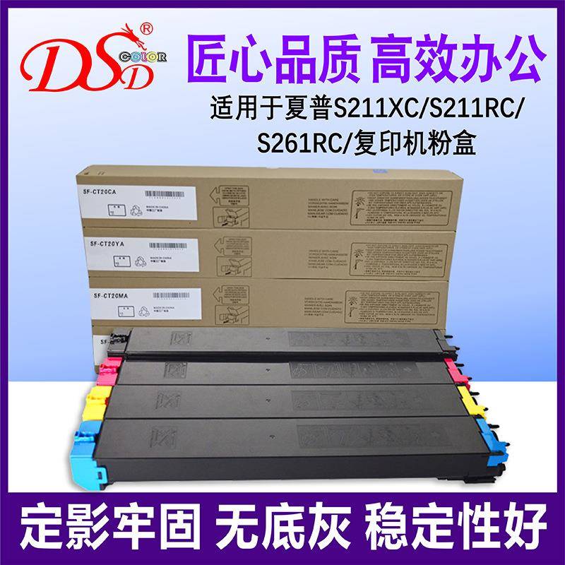 适用夏普SF-CT20粉盒SHARPSF-S211XC复印机S211RCS261RC墨盒