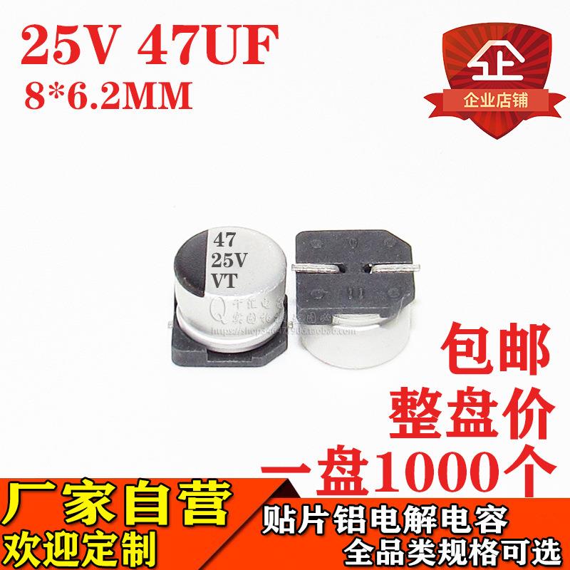 贴片铝电解电容47UF25V体积8*6.2MM25V47UF贴片电解电容器