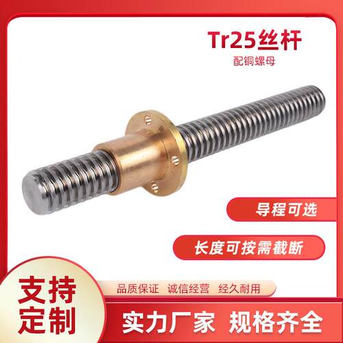 304不锈钢梯形丝杠直径Tr25导程5mm10mm配铜法兰螺母牙条T型螺杆