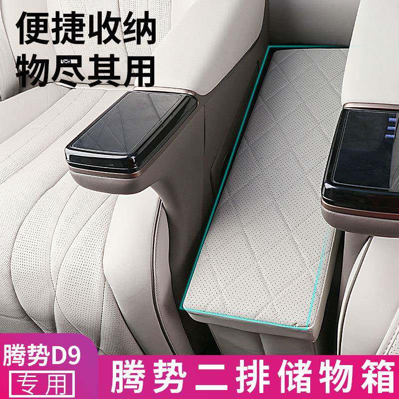 适用于腾势D9中排座椅储物盒收纳置物箱可折叠汽车二排扶手储物箱