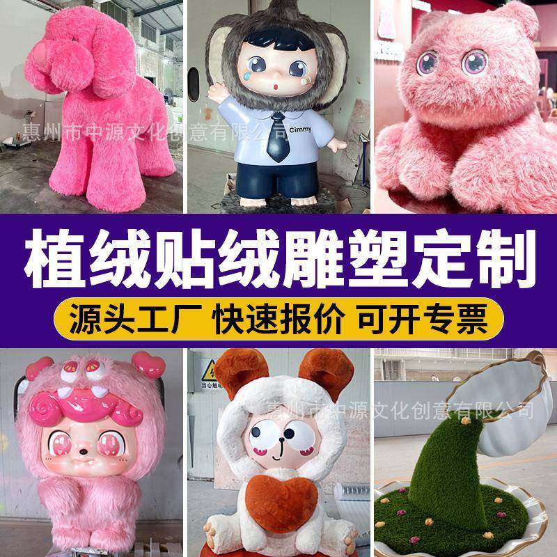 卡通玻璃钢植绒雕塑贴布玩偶商业街IP公仔摆件模型景观设计,金属材料及制品,金属加工件/五金加工件,淘宝优惠券,粉丝福利购,淘宝优惠卷