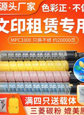 红印适用理光MPC3300粉盒MPC2800复印机碳粉盒c3300彩色墨粉筒
