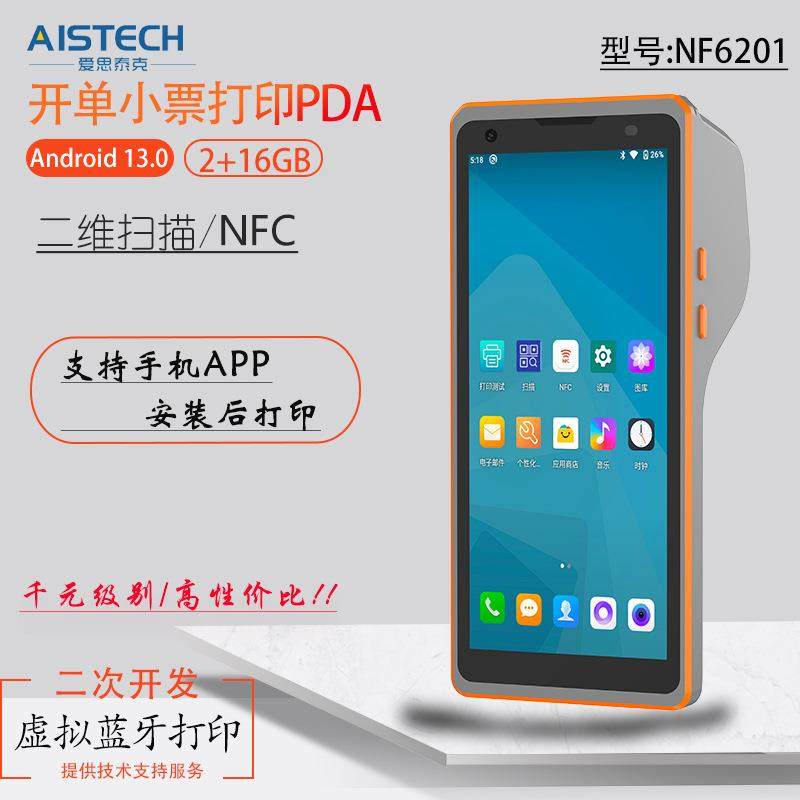 扫描PDA打印终端一体机条码数据采集器NFC商超58MM热敏小票打印机